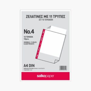 ΖΕΛΑΤΙΝΕΣ ΑΡΧΕΙΟΘΕΤΗΣΗΣ Α4