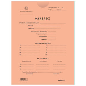 ΦΑΚΕΛΟΙ ΣΑΚΟΥΛΑ ΔΙΑΓΩΝΙΣΜΟΥ