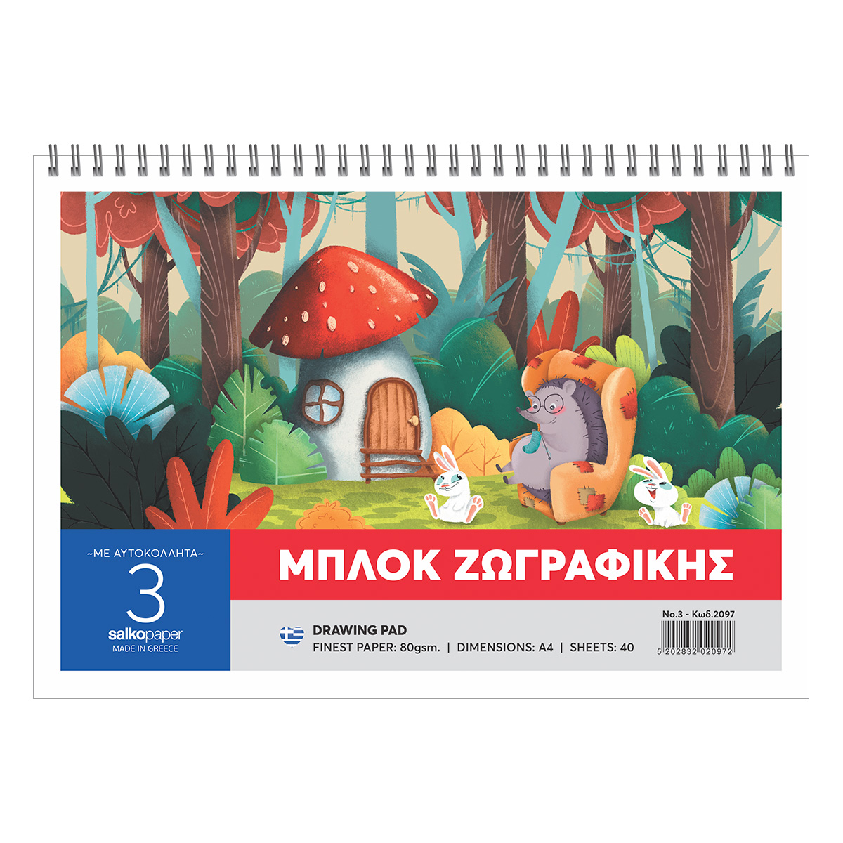 ΜΠΛΟΚ ΖΩΓΡΑΦΙΚΗΣ Νο.3 - Image 3