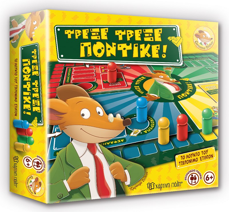 Τρέξε Τρέξε, Ποντικέ